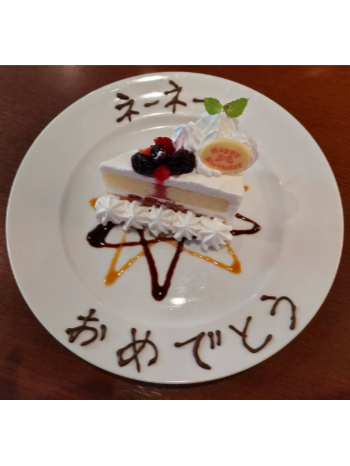 ネーネーおめでとう